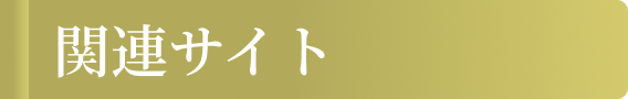 治療院事業